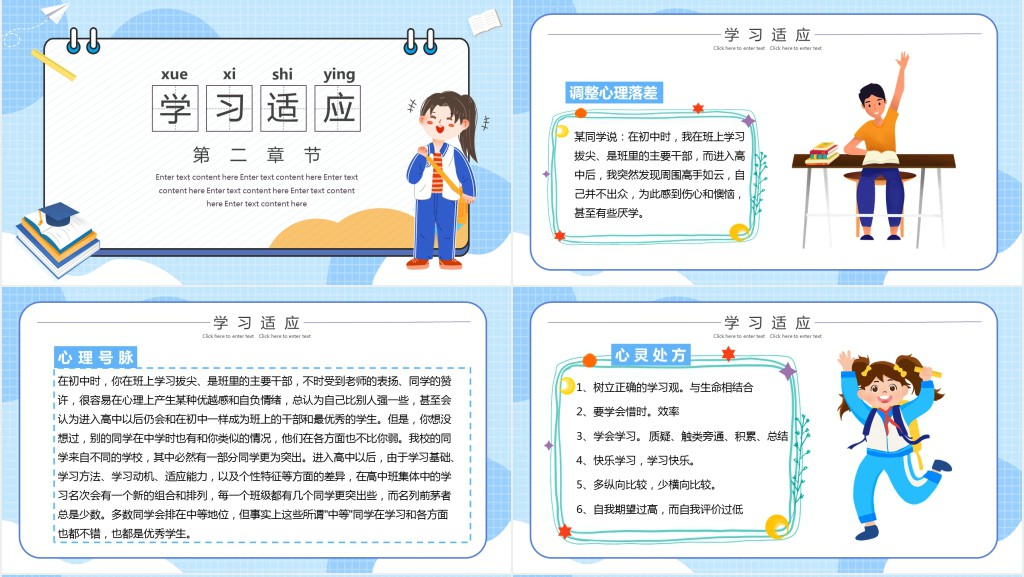 蓝色卡通开学心理疏导PPT动态模板