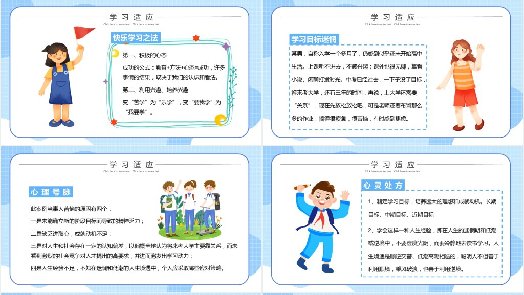 蓝色卡通开学心理疏导PPT动态模板