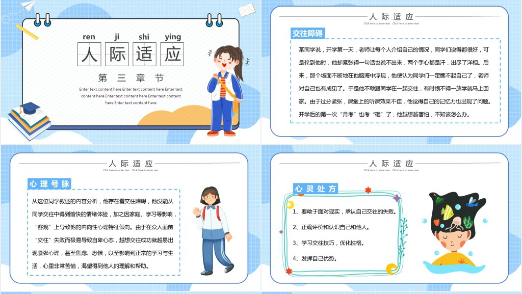 蓝色卡通开学心理疏导PPT动态模板