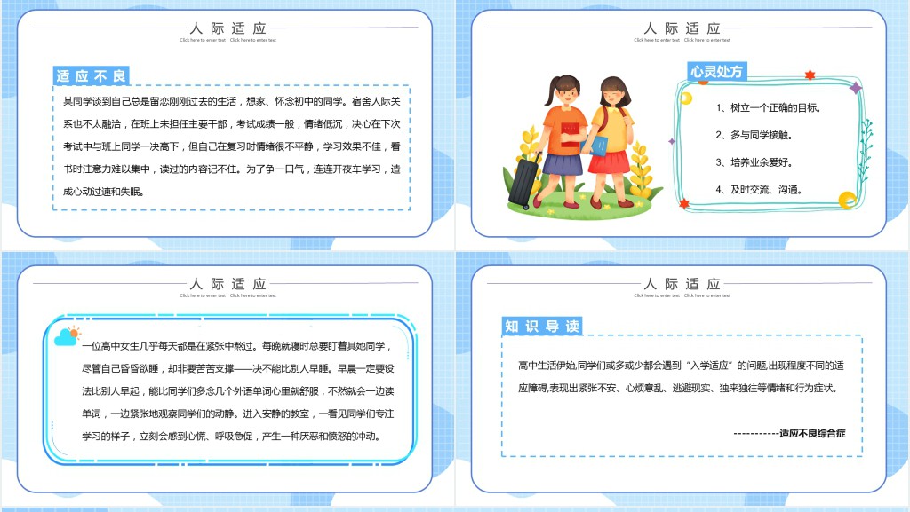 蓝色卡通开学心理疏导PPT动态模板