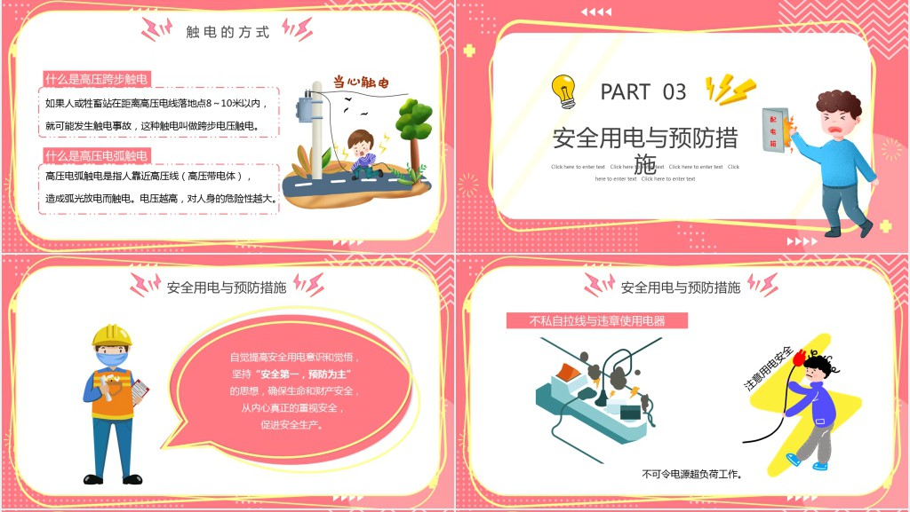 生活中安全用电常识知识PPT模板 生活中安全用电常识知识PPT模板