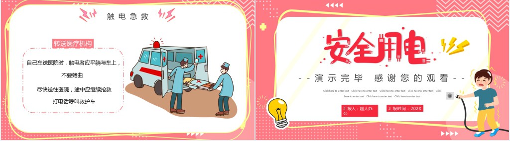 生活中安全用电常识知识PPT模板 生活中安全用电常识知识PPT模板