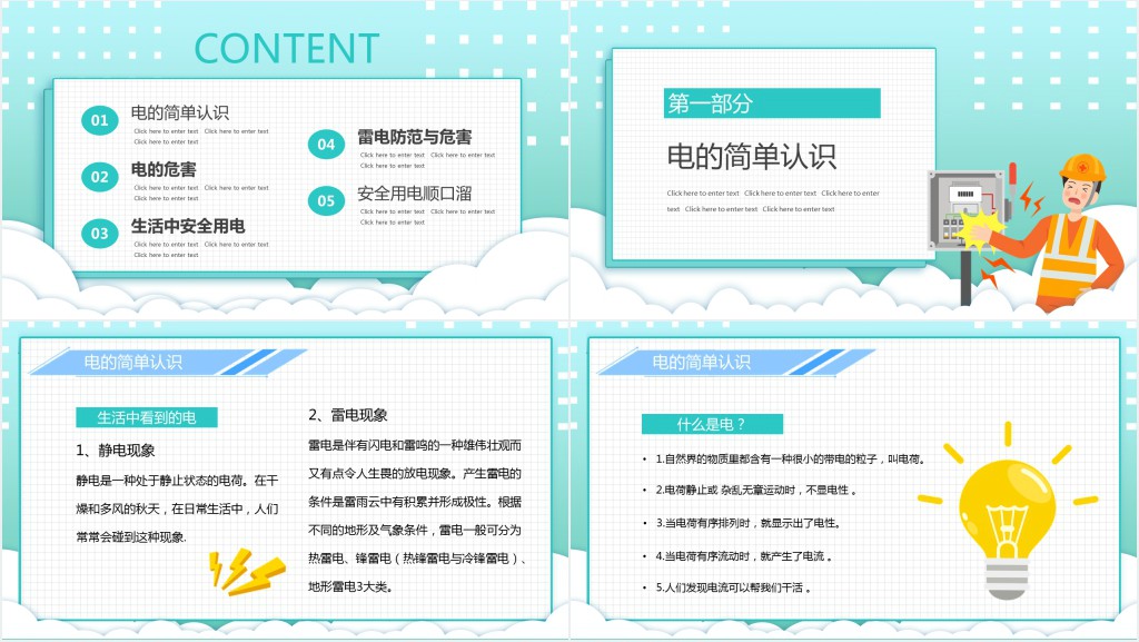 生活中的安全用电基本常识教案PPT课件