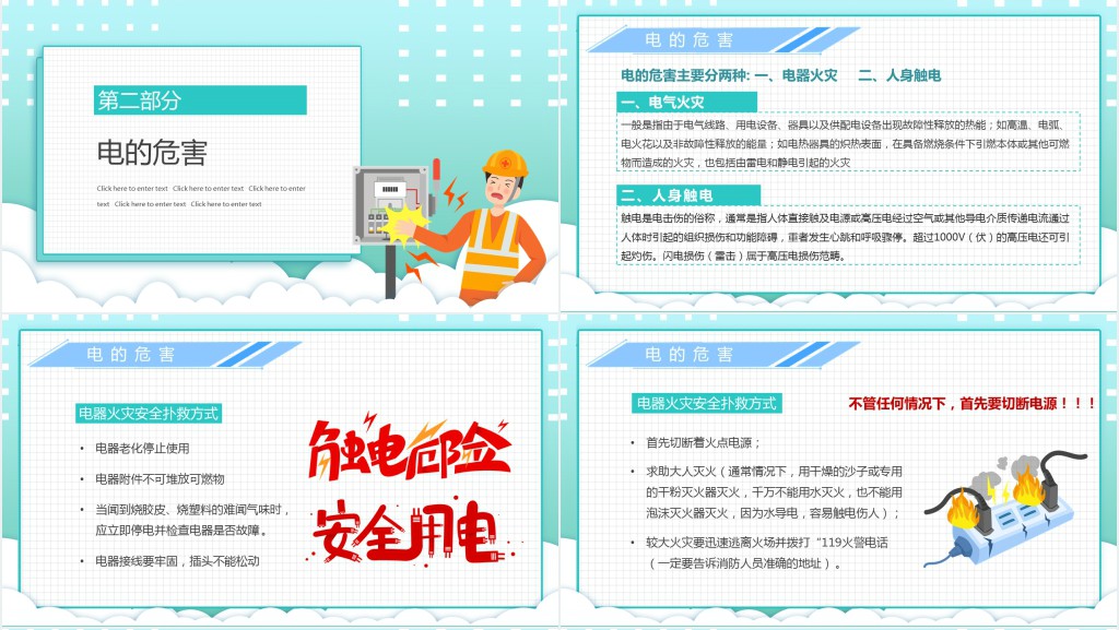 生活中的安全用电基本常识教案PPT课件