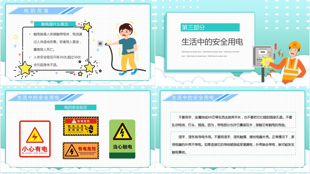 生活中的安全用电基本常识教案PPT课件