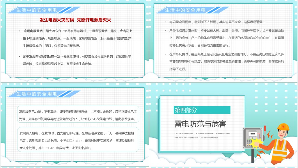 生活中的安全用电基本常识教案PPT课件