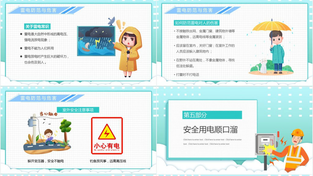 生活中的安全用电基本常识教案PPT课件