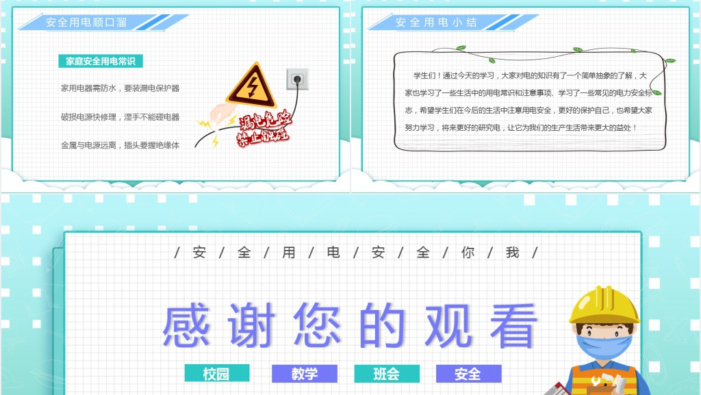 生活中的安全用电基本常识教案PPT课件