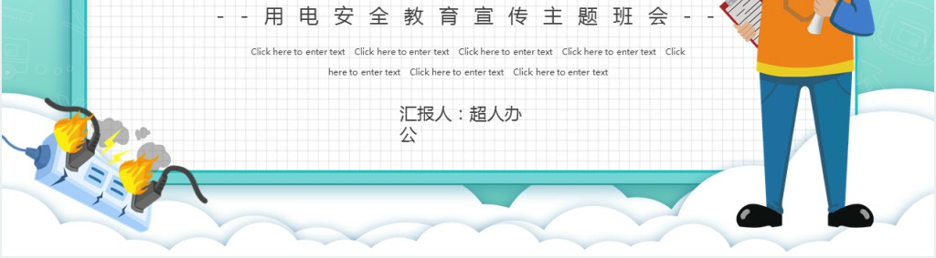 生活中的安全用电基本常识教案PPT课件