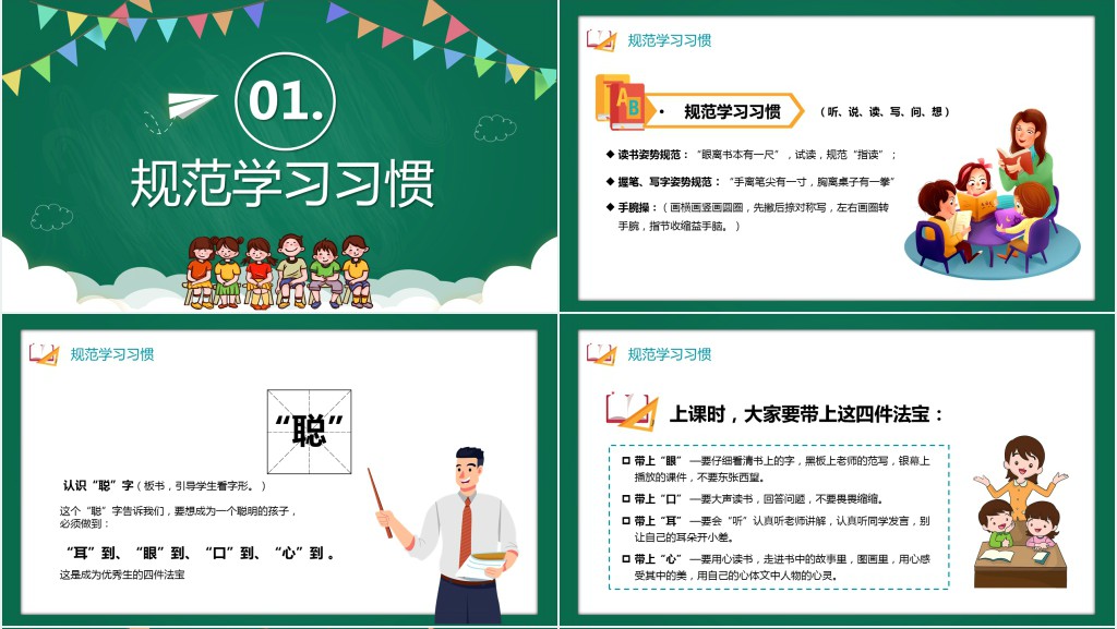 创意开学语文第一课小学教案PPT课件 创意开学语文第一课小学教案PPT课件
