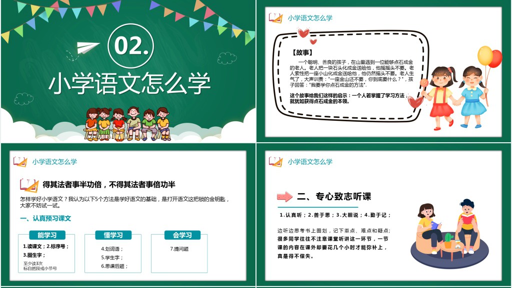 创意开学语文第一课小学教案PPT课件 创意开学语文第一课小学教案PPT课件