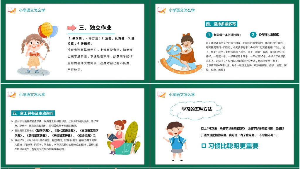 创意开学语文第一课小学教案PPT课件 创意开学语文第一课小学教案PPT课件