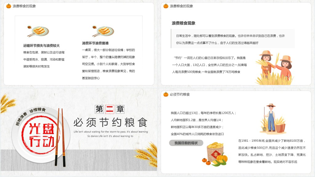 节约粮食珍惜粮食从我做起主题班会PPT模板 节约粮食珍惜粮食从我做起主题班会PPT模板
