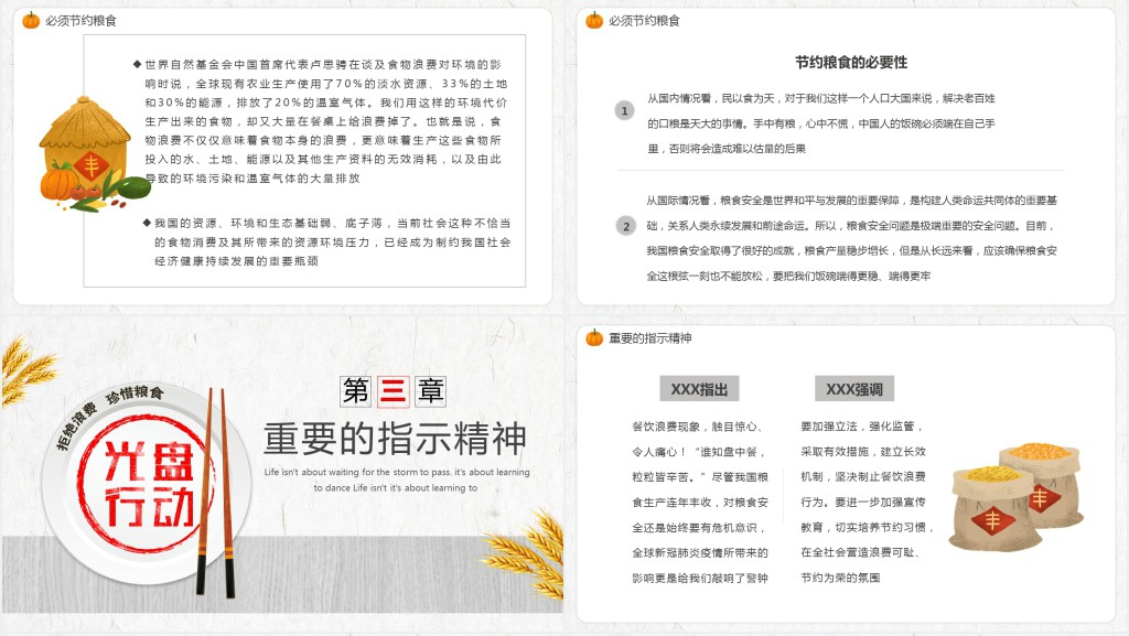 节约粮食珍惜粮食从我做起主题班会PPT模板 节约粮食珍惜粮食从我做起主题班会PPT模板