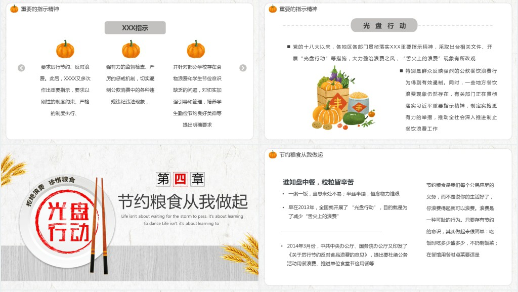 节约粮食珍惜粮食从我做起主题班会PPT模板 节约粮食珍惜粮食从我做起主题班会PPT模板