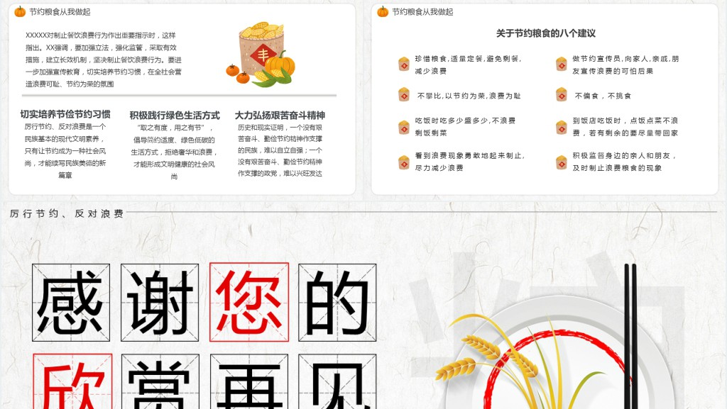 节约粮食珍惜粮食从我做起主题班会PPT模板 节约粮食珍惜粮食从我做起主题班会PPT模板