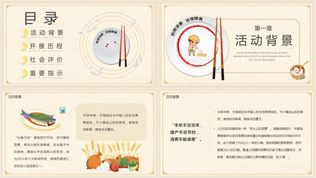 光盘行动的主题活动PPT模板 光盘行动的主题活动PPT模板