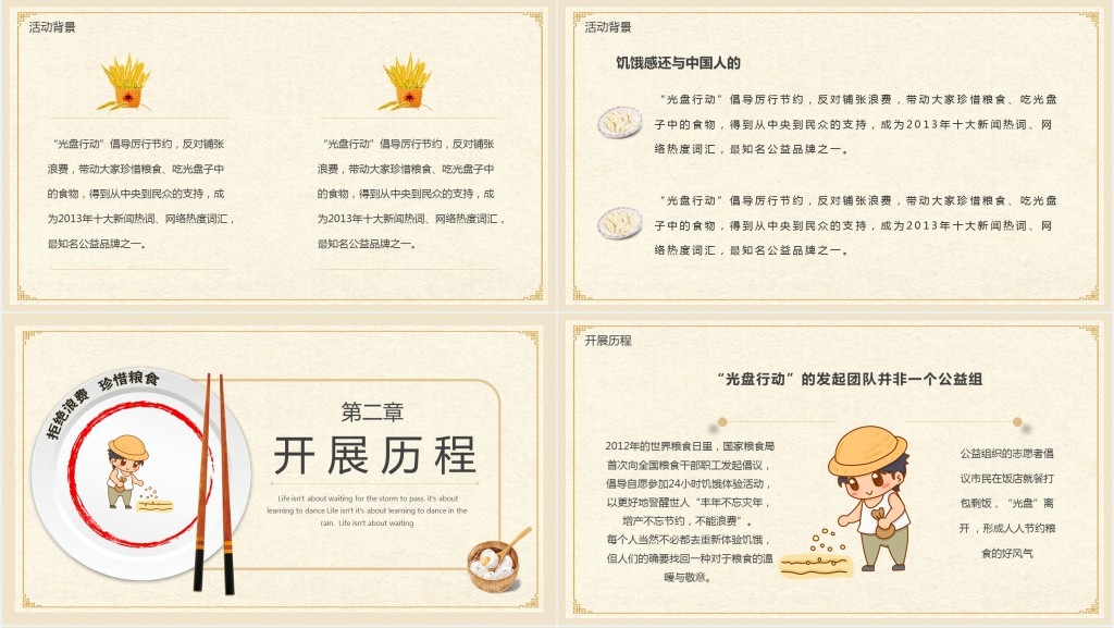 光盘行动的主题活动PPT模板 光盘行动的主题活动PPT模板