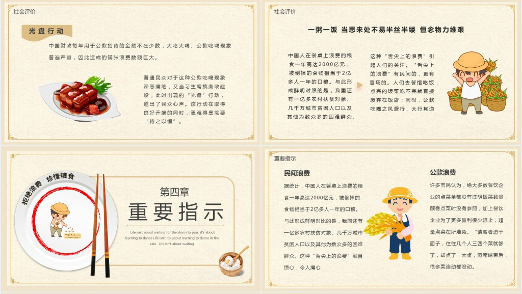 光盘行动的主题活动PPT模板 光盘行动的主题活动PPT模板