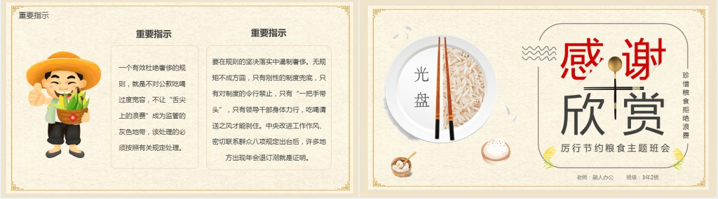 光盘行动的主题活动PPT模板 光盘行动的主题活动PPT模板