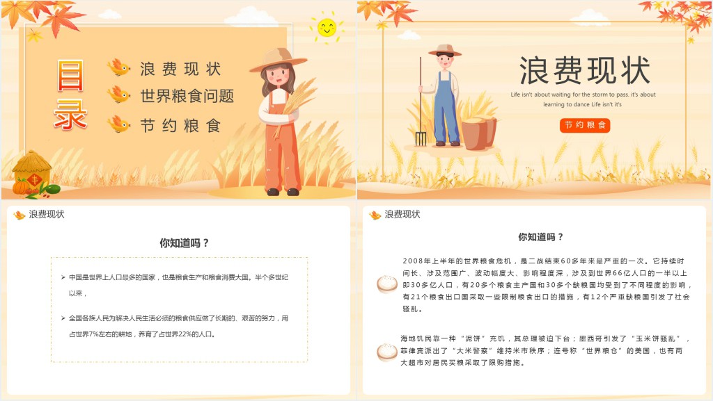 节约粮食行动主题班会教案PPT模板 节约粮食行动主题班会教案PPT模板