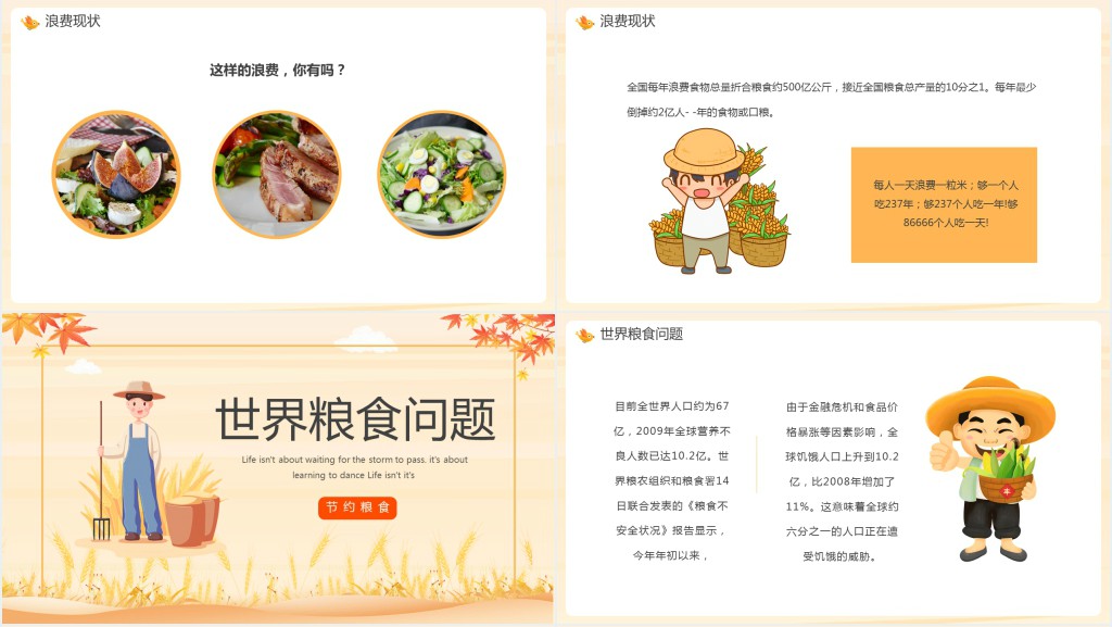 节约粮食行动主题班会教案PPT模板 节约粮食行动主题班会教案PPT模板