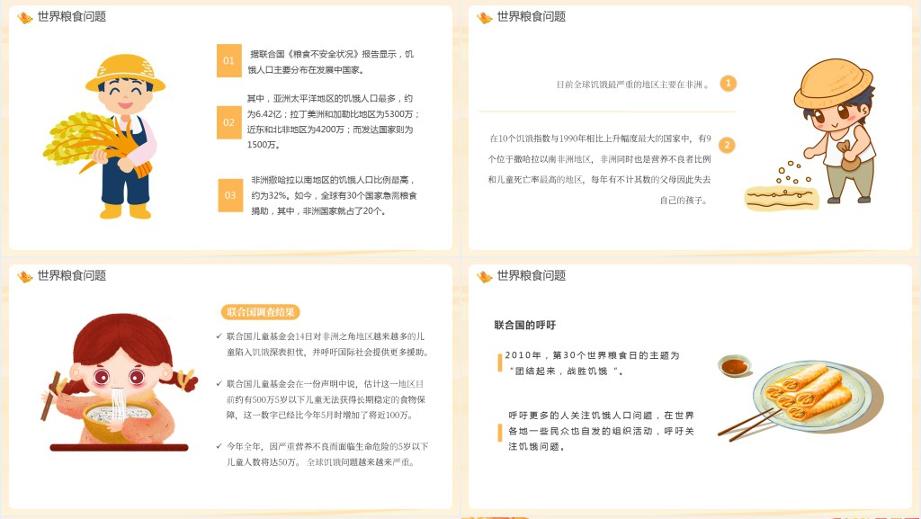 节约粮食行动主题班会教案PPT模板 节约粮食行动主题班会教案PPT模板