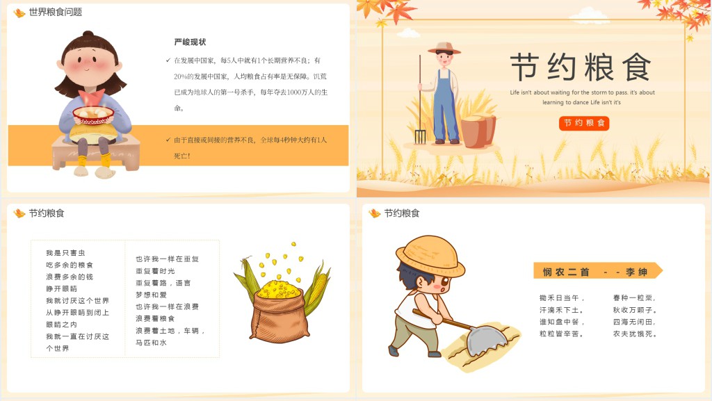 节约粮食行动主题班会教案PPT模板 节约粮食行动主题班会教案PPT模板