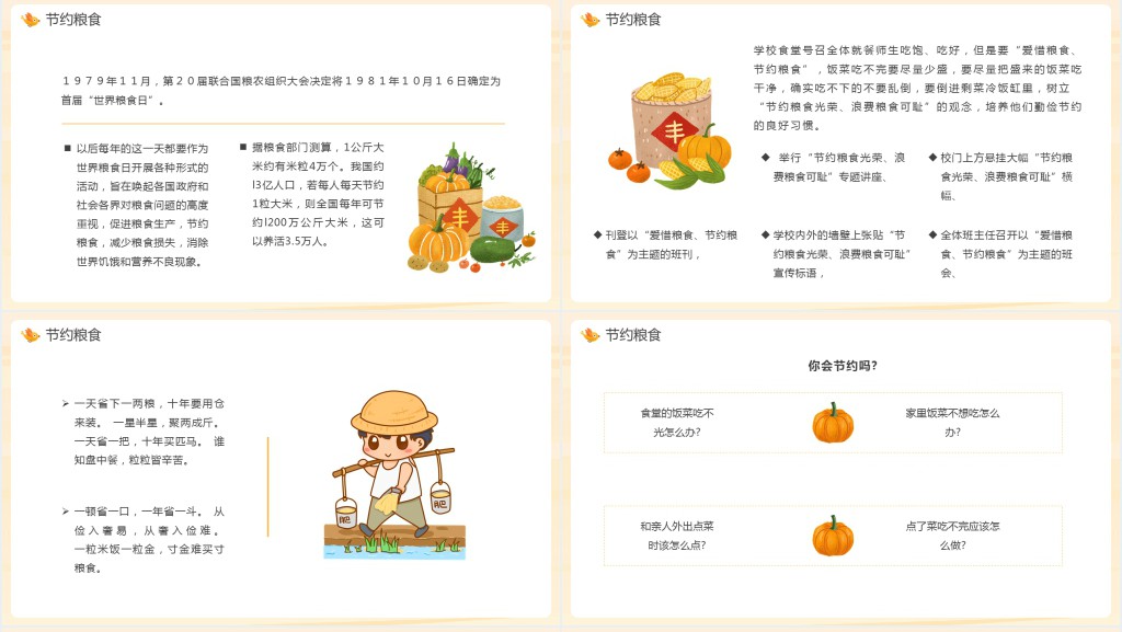 节约粮食行动主题班会教案PPT模板 节约粮食行动主题班会教案PPT模板