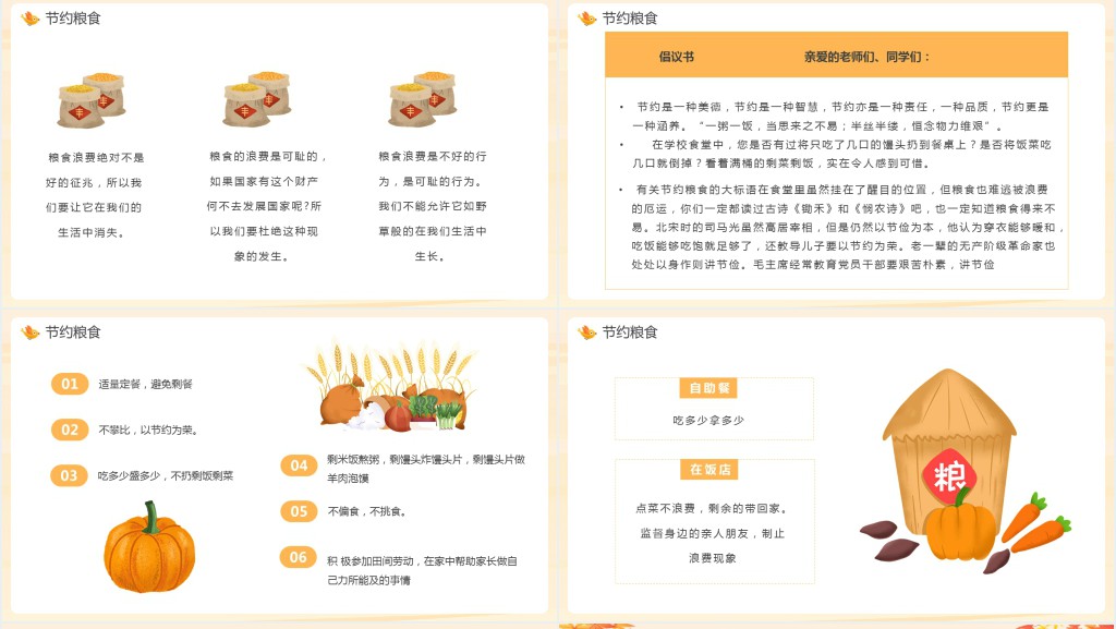节约粮食行动主题班会教案PPT模板 节约粮食行动主题班会教案PPT模板