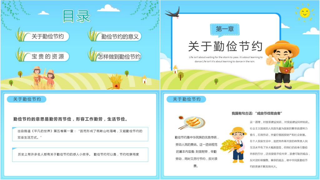 勤俭节约从我做起班会内容PPT课件 勤俭节约从我做起班会内容PPT课件