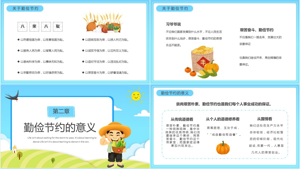 勤俭节约从我做起班会内容PPT课件 勤俭节约从我做起班会内容PPT课件