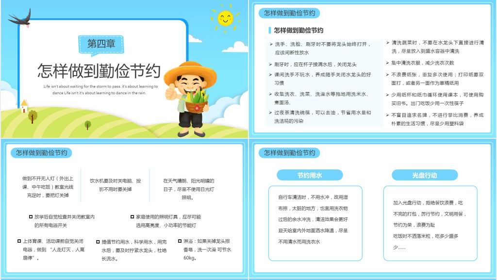 勤俭节约从我做起班会内容PPT课件 勤俭节约从我做起班会内容PPT课件