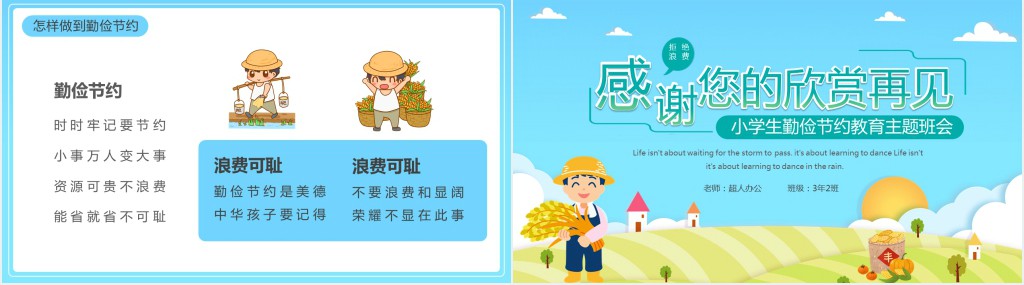 勤俭节约从我做起班会内容PPT课件 勤俭节约从我做起班会内容PPT课件