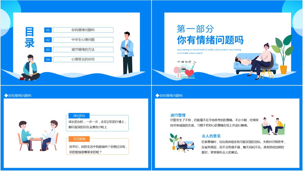 初中学生心理健康教育内容PPT课件