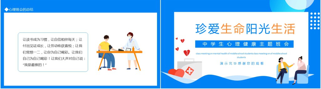 初中学生心理健康教育内容PPT课件