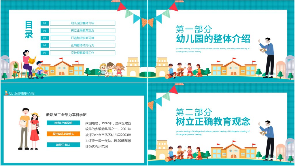 幼儿园召开新生家长会PPT模板 幼儿园召开新生家长会PPT模板