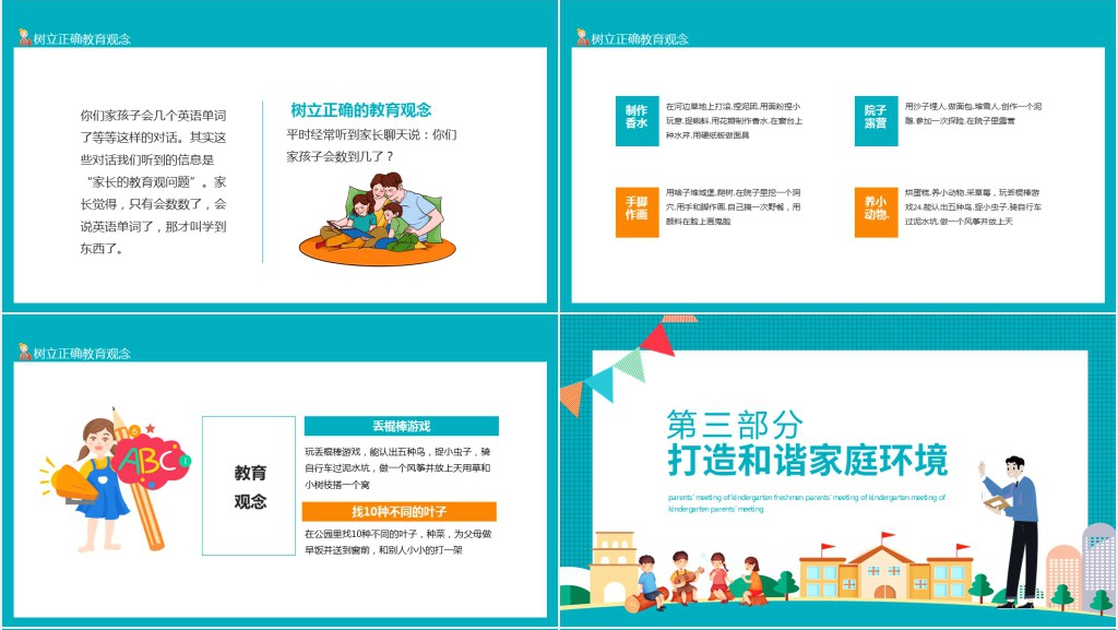 幼儿园召开新生家长会PPT模板 幼儿园召开新生家长会PPT模板
