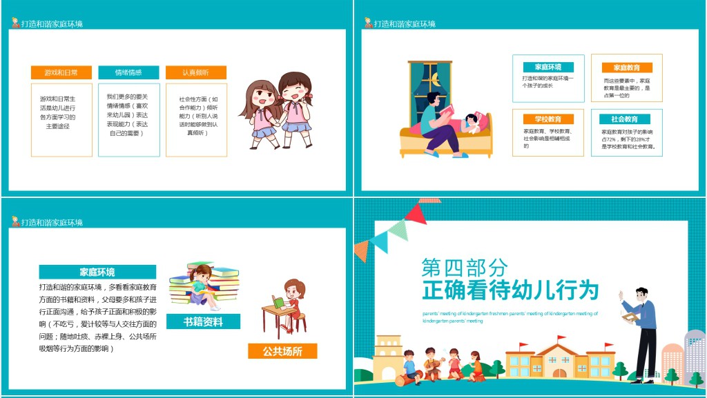 幼儿园召开新生家长会PPT模板 幼儿园召开新生家长会PPT模板