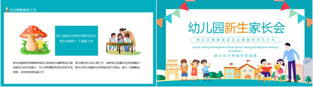 幼儿园召开新生家长会PPT模板 幼儿园召开新生家长会PPT模板
