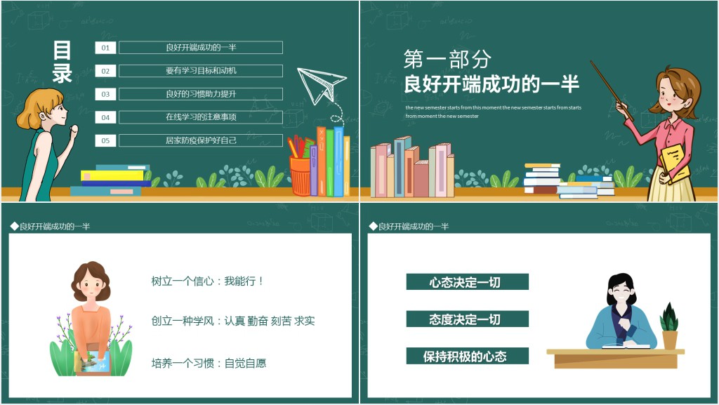 新学期从这一刻开始开学总动员动态PPT