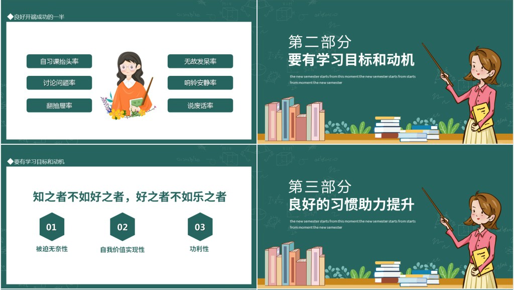 新学期从这一刻开始开学总动员动态PPT