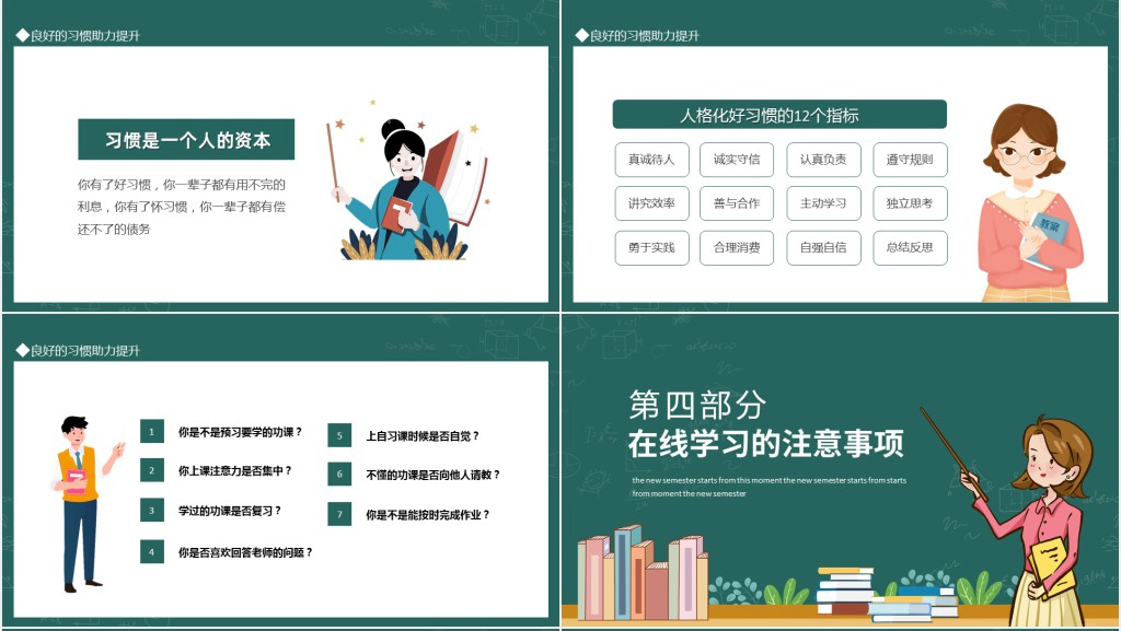 新学期从这一刻开始开学总动员动态PPT