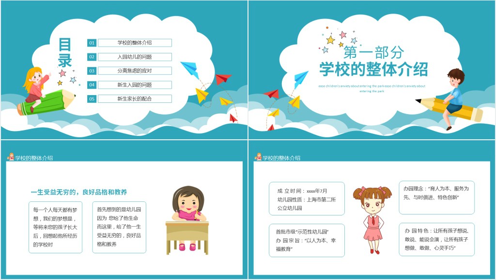幼儿园减少家长焦虑家长会PPT模板 幼儿园减少家长焦虑家长会PPT模板