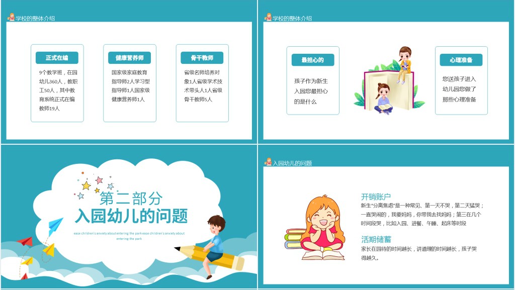 幼儿园减少家长焦虑家长会PPT模板 幼儿园减少家长焦虑家长会PPT模板