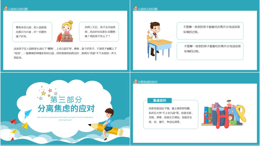 幼儿园减少家长焦虑家长会PPT模板 幼儿园减少家长焦虑家长会PPT模板