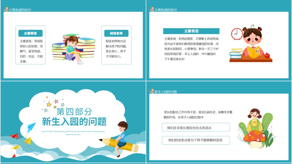 幼儿园减少家长焦虑家长会PPT模板 幼儿园减少家长焦虑家长会PPT模板