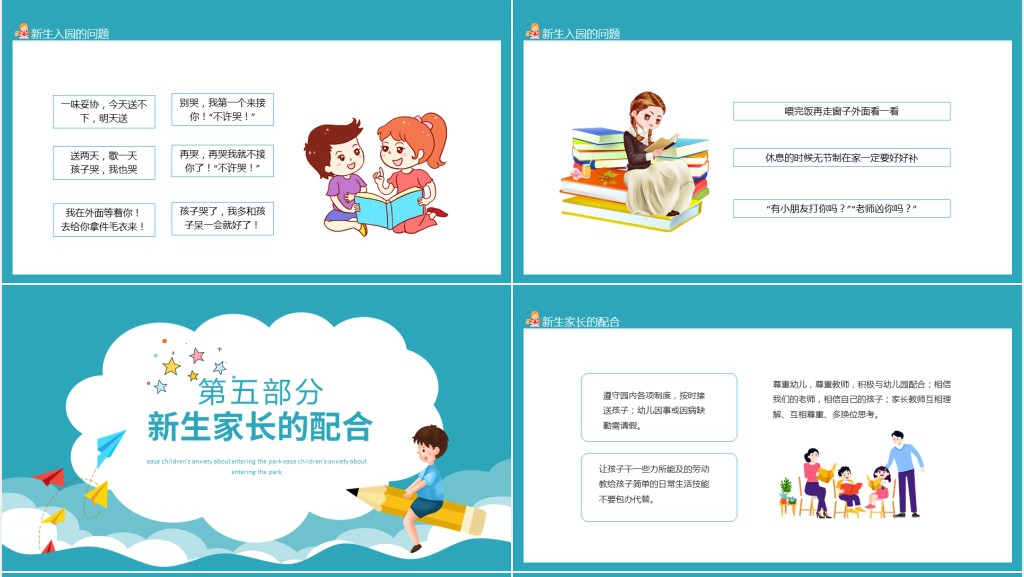 幼儿园减少家长焦虑家长会PPT模板 幼儿园减少家长焦虑家长会PPT模板