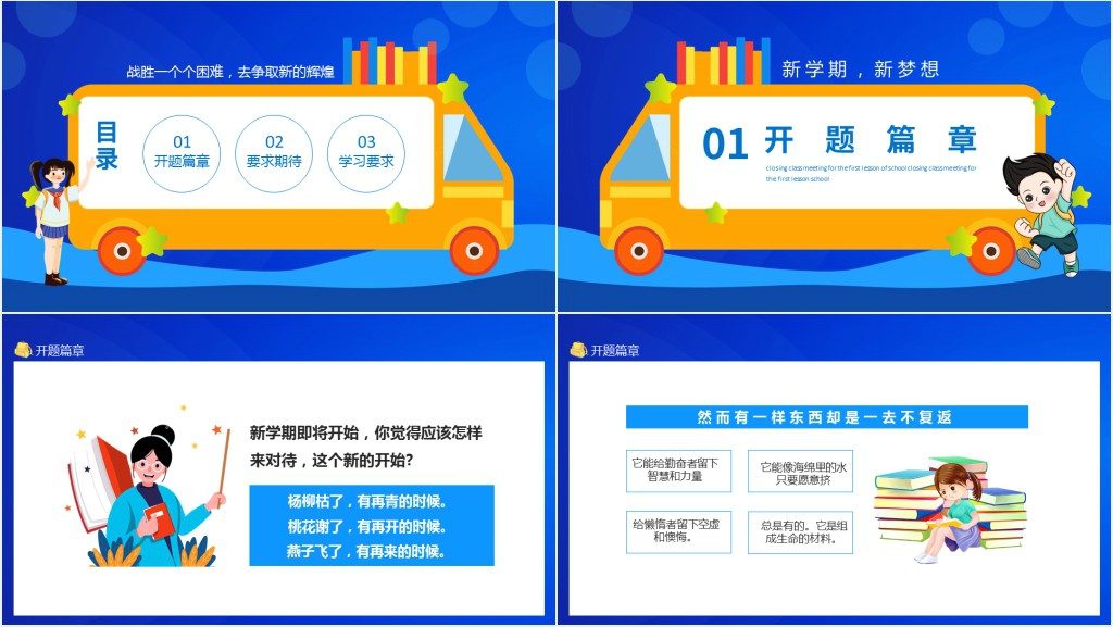 小学孩子开学前收心指南语PPT课件