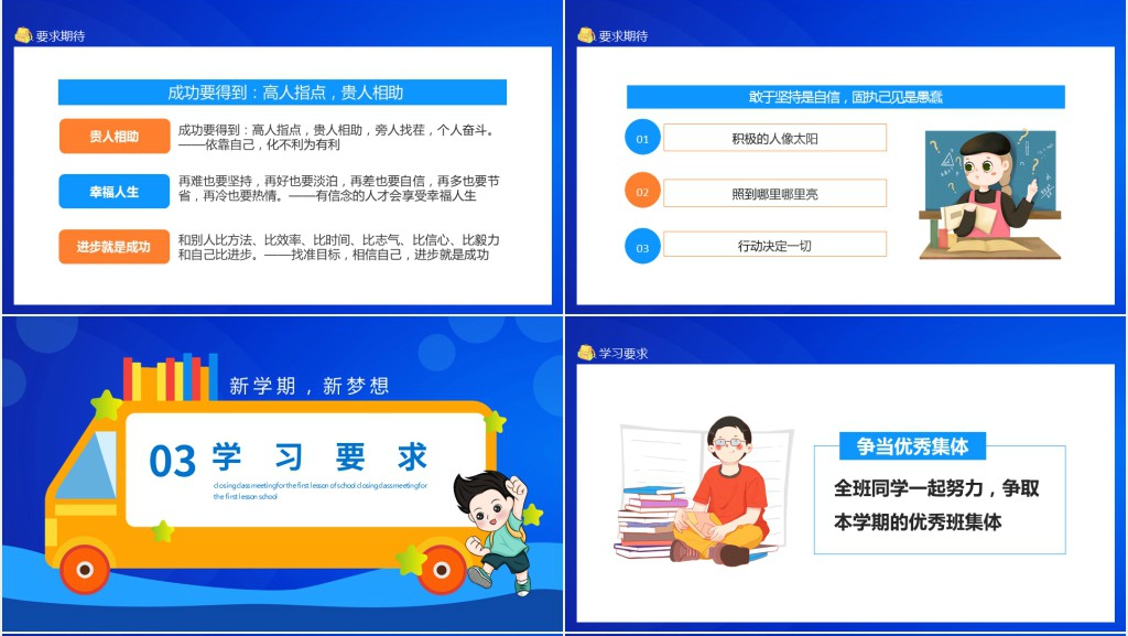 小学孩子开学前收心指南语PPT课件